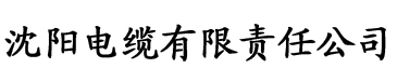 香蕉视频在线观看视频电缆厂logo